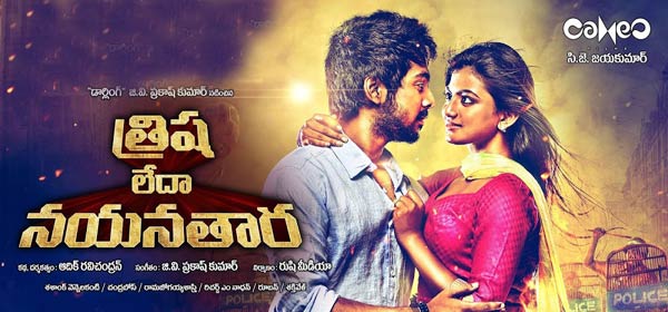 telugu movie trisha leda nayanatara,tamil movie trisha illana nayanatara,trisha leda nayanatara movie review,trishan leda nayanatara cinejosh review,g.v.prakash in trisha leda nayanatara  సినీజోష్‌ రివ్యూ: త్రిష లేదా నయనతార 